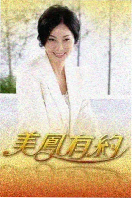 偶像练习日记 韩国真人秀海报